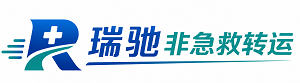 石景山区瑞驰非急救转运｜病人出院长途护送服务